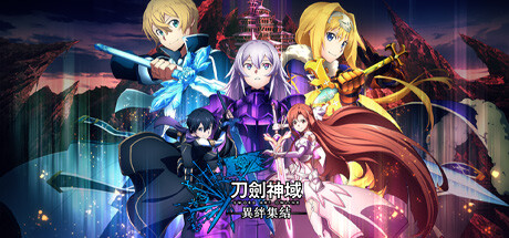 刀剑神域：异绊集结/SWORD ART ONLINE LAST RECOLLECTION（ v1.21—更新羁绊仪式Vol.2DLC） 动作游戏-第1张