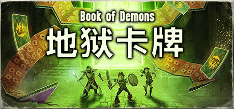 地狱卡牌/Hellcard （更新v1.0.240417） 策略战棋-第1张