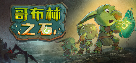 哥布林之石 / Goblin Stone （更新v1.2.0） 策略战棋-第1张