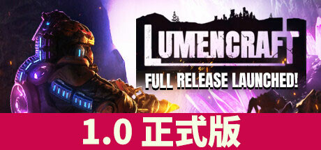 深岩破裂者/Lumencraft（更新v9258） 冒险游戏-第1张