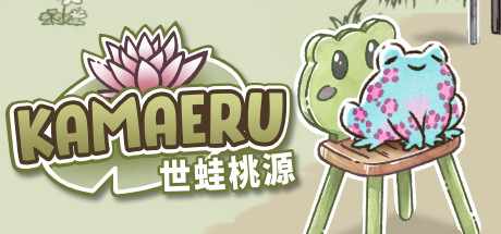 卡马鲁: 世蛙桃源/Kamaeru: A Frog Refuge 休闲解谜-第1张