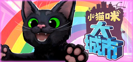 小猫咪大城市/Little Kitty,Big City （更新v1.24.6.12） 休闲解谜-第1张