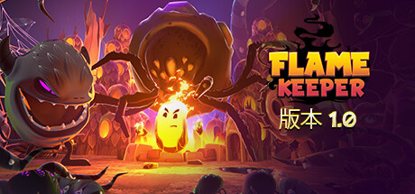 护焰者/Flame Keeper 冒险游戏-第1张
