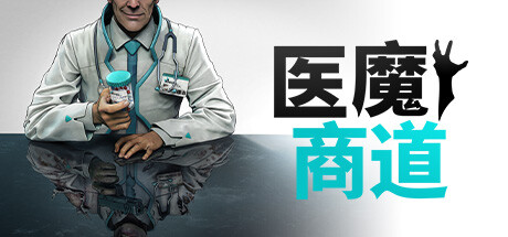 医魔商道/Undead Inc 休闲解谜-第1张