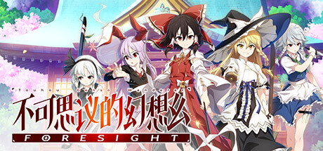 不可思议的幻想乡FORESIGHT 角色扮演-第1张