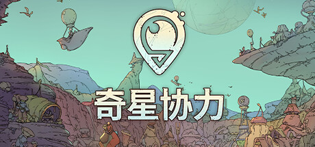 奇星协力/Synergy 模拟经营-第1张