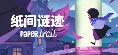 纸间谜迹/Paper Trail 休闲解谜-第1张