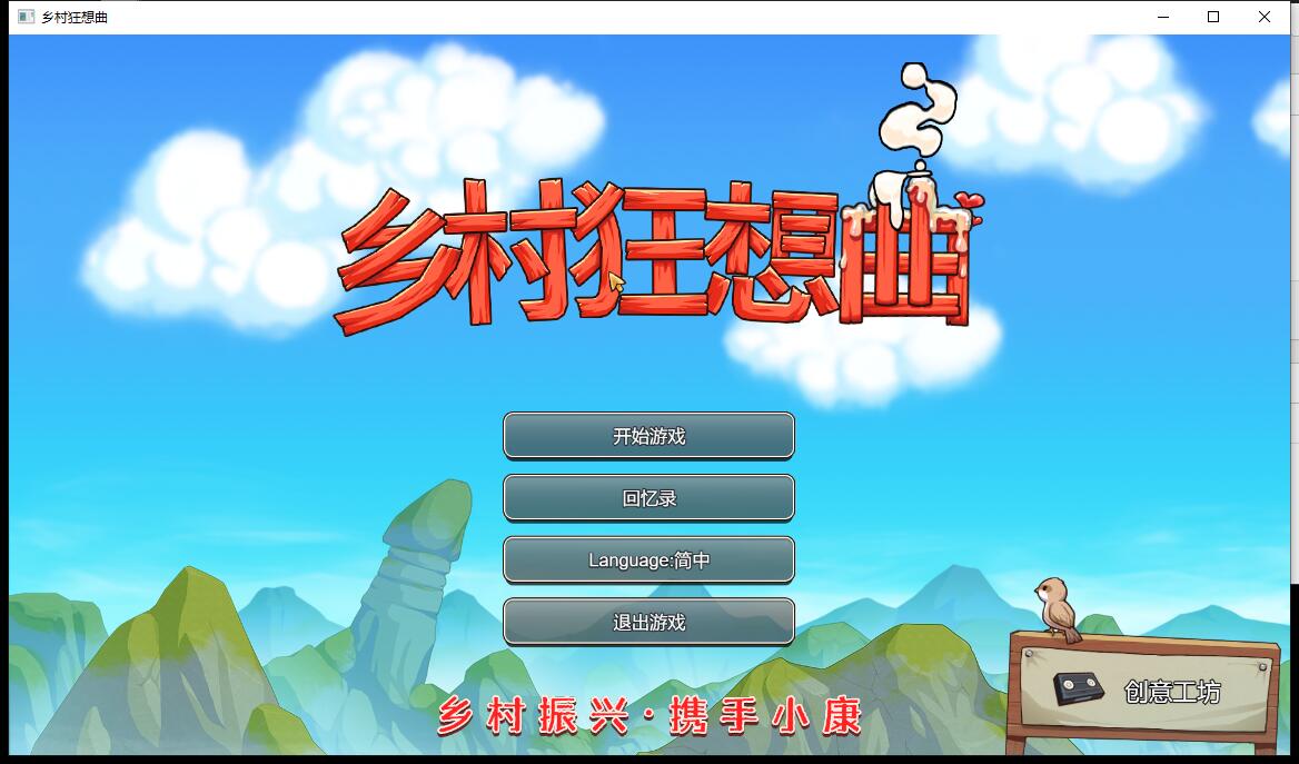 乡村狂想曲 V1.72 STEAM官中步兵版 国语配音 [1.3G/国产RPG/动态] 电脑端-第1张