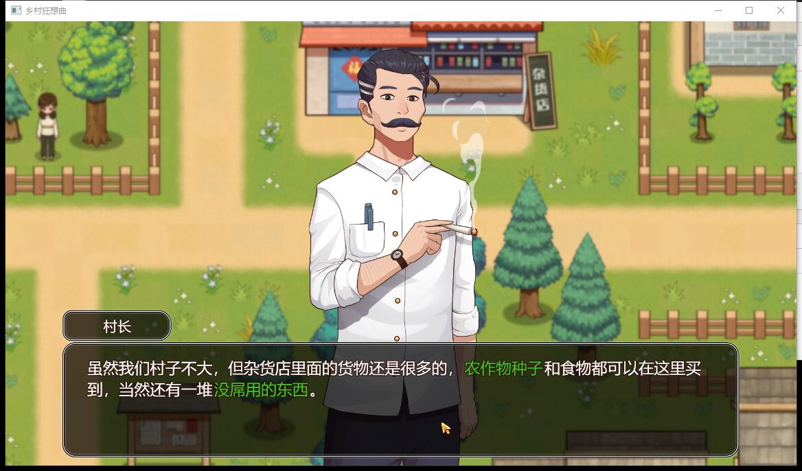 乡村狂想曲 V1.72 STEAM官中步兵版 国语配音 [1.3G/国产RPG/动态] 电脑端-第2张