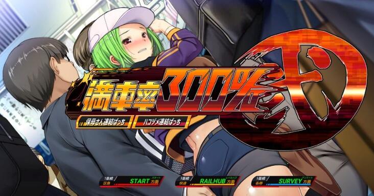 满车率300% 二 満車率300%弐 Append.1+2 官方中文整合版+DLC [11G/日式SLG/痴汉/动态] 电脑端-第1张