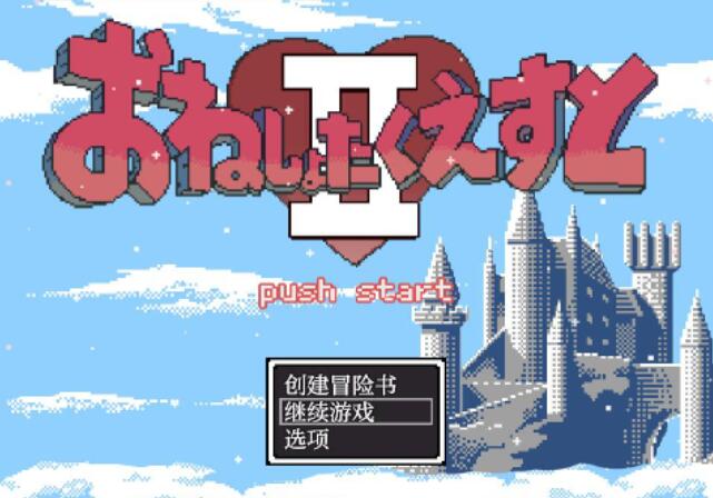 【日系RPG/AIGPT汉化】尿床大作战Ⅱ1.0 XY版【PC+安卓/1.7G/FM-转百度】 安卓端-第1张