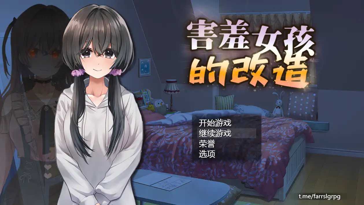 【RPG/动态/NTR】害羞女孩的改造 官方中文步兵版+存档[新作]【电脑/1.6G/FM-转百度】 电脑端-第1张