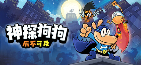 【BT下载】神探狗狗：爪不可及/Dog Man Mission Impawsible 964M 冒险游戏-第1张