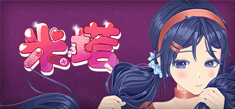 【BT下载】米塔MiSide v0.9 844M 休闲解谜-第1张