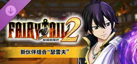 妖精的尾巴 2 – 新伙伴组合“瑟雷夫” PC中文 单机游戏-第1张