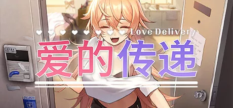 爱的传递Love Delivery PC中文 休闲解谜-第1张