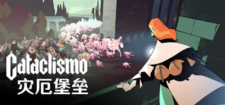 灾厄堡垒 Cataclismo PC中文 2.49G 模拟经营-第1张