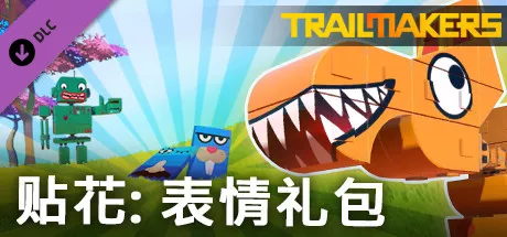 机械制造者-贴花表情礼包Trailmakers: Decals Expression Pack v2.0.2.65661 中文 冒险游戏-第1张