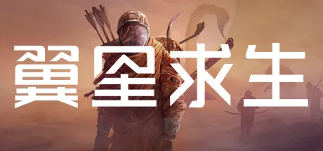 翼星求生ICARUS v2.2.47.134758 中文 冒险游戏-第1张