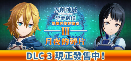 《刀剑神域：碎梦边境（SWORD ART ONLINE Fractured Daydream）》v1.3 RUNE镜像版 冒险游戏-第1张