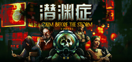 《潜渊症（Barotrauma）》官方中文 集成风暴前的平静升级 TENOKE镜像版 冒险游戏-第1张