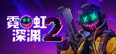 《霓虹深渊2(Neon Abyss 2)》V18.04.2025官方中文版[俄网Пиратка 2025.04.18更新1.44G] 冒险游戏-第1张
