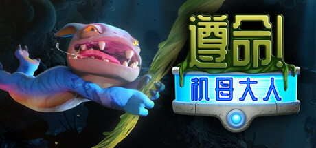 《遵命!机母大人(Mother Machine)》Build18043114官方中文版[俄网Пиратка 2025.04.19更新17.87G] 冒险游戏-第1张