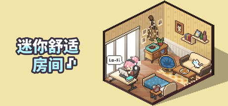《迷你舒适房间Lo-Fi(Mini Cozy Room Lo-Fi)》Build17942789官方中文版[俄网Пиратка 2025.04.12更新1.27G] 休闲解谜-第1张