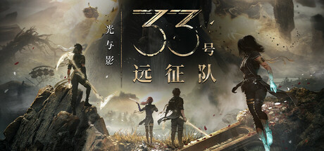 《光与影-33号远征队(Clair Obscur Expedition 33)》V01.100.100官方中文版[俄网Пиратка 2025.04.24更新41.31G] 冒险游戏-第1张