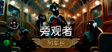 《旁观者：列车长（Beholder: Conductor）》官方中文 Unleashed硬盘版 冒险游戏-第1张