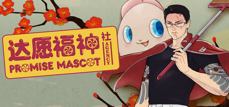 《达愿福神社(Promise Mascot Agency)》V1.1.0.01593官方中文版[俄网Пиратка 2025.04.12更新5.25G] 冒险游戏-第1张