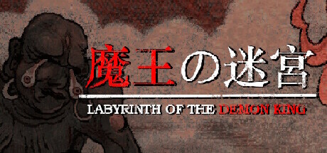 《魔王的迷宫(Labyrinth)》V1.0.0.0官方中文版[俄网Portable 2025.05.14更新3.65G] 冒险游戏-第1张