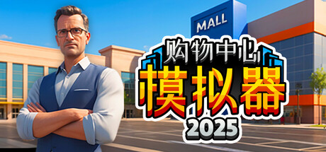 《购物中心经理模拟器(ShoppingMall Manager Simulator)》Build18105172官方版[俄网Пиратка 2025.05.02更新6.4G] 模拟经营-第1张