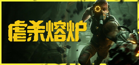 《虐杀熔炉(Kiborg)》V20.2.50.5.01.2.13官方中文版[俄网let'splay 2025.05.02更新20.77G] 动作游戏-第1张