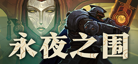 《永夜之围抢先版(As We Descend)》V0.5.0.2官方中文版[俄网Пиратка 2025.05.29更新3.04G] 策略战棋-第1张