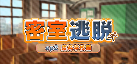 《神秘学院-密室逃脱(Wizardry School Escape Room)》V1.0.2官方中文版[俄网Пиратка 2025.05.03更新8.27G] 冒险游戏-第1张