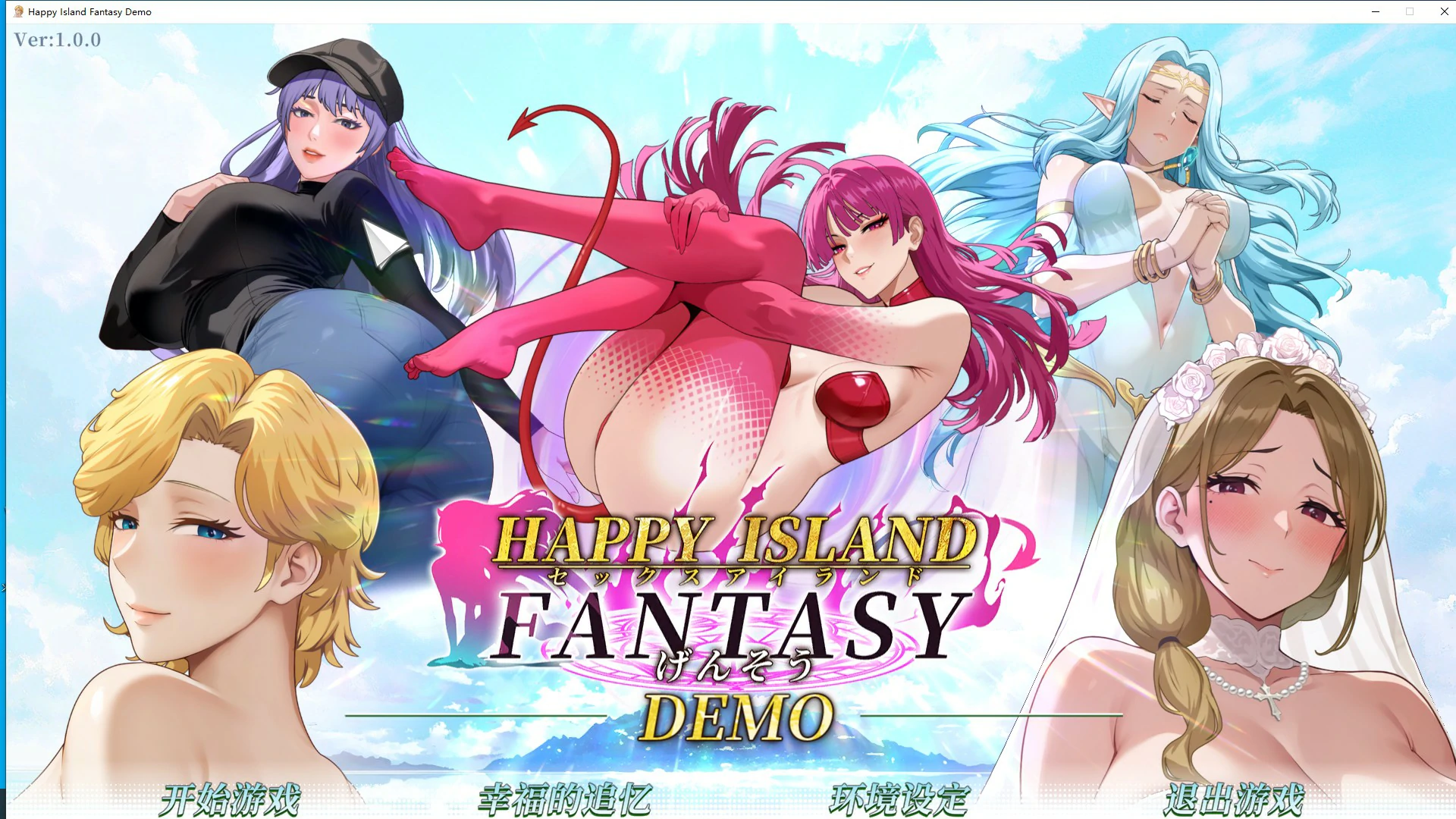 【SLG/动态/官中】幸福岛幻想 官方中文DEMO步兵版【PC/0.32G】 电脑端-第5张