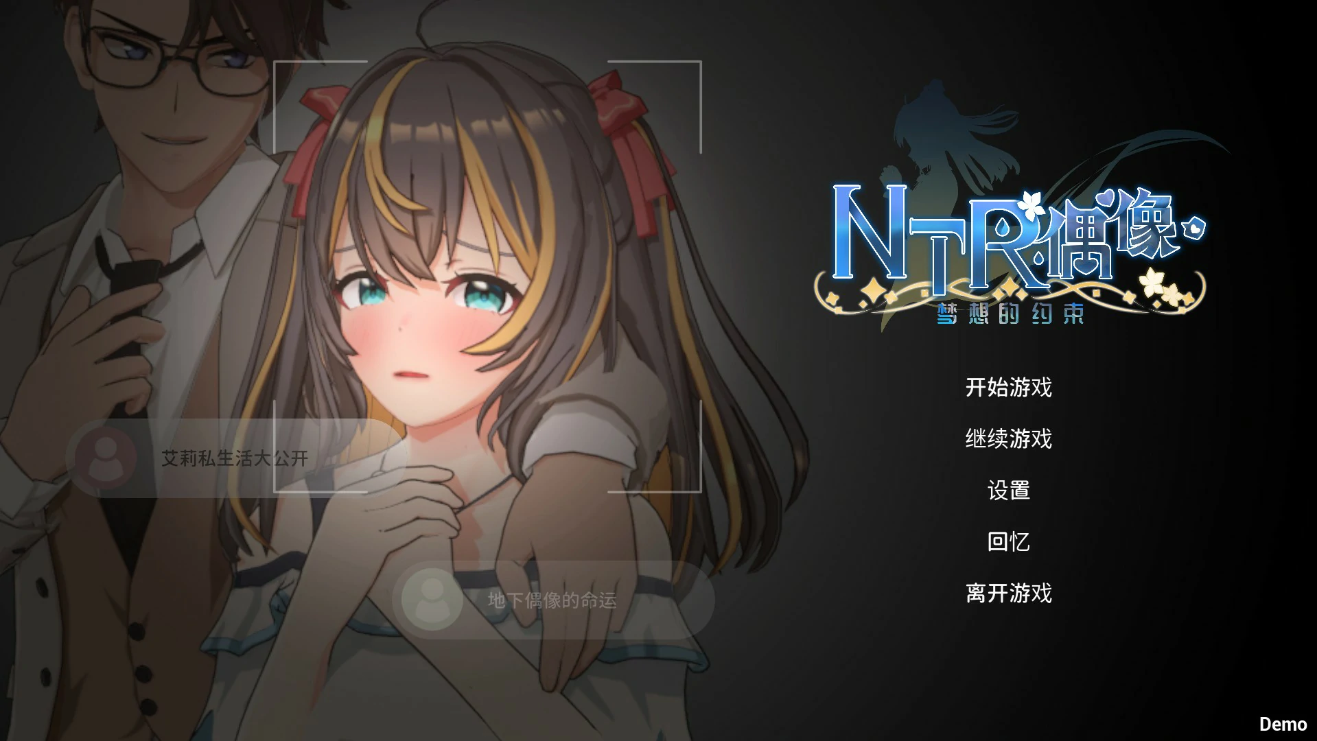 【SLG/动态/官中】NTR偶像 - 梦的约定 官方中文DEMO版【PC/1.29G】 安卓端-第1张