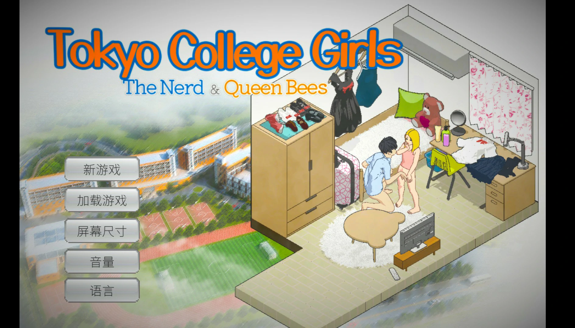【SLG/动态/官中】东京女大学生：书呆子与学霸【PC/0.17G】 电脑端-第1张