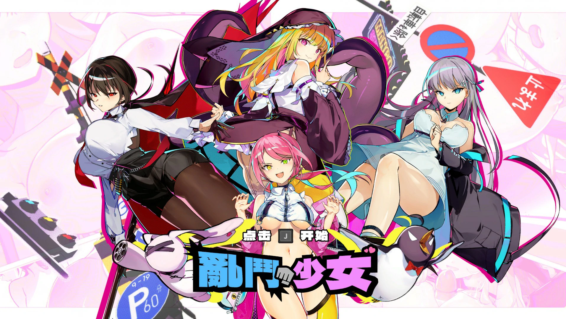 【ACT/动态/官中】乱斗少女 官中步兵版【PC/1.02G】 电脑端-第1张