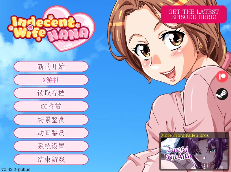 【日系SLG/AI汉化/2D】淫荡人妻：花0.43 Public AI汉化版【PC+安卓/0.5G】 安卓端-第1张