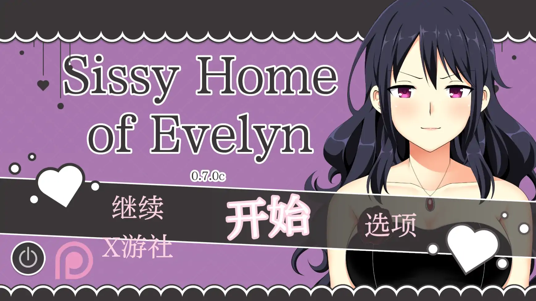 【日系SLG/AI汉化/2D】伊芙琳的丈夫们0.7.0c AI汉化版【PC+安卓/0.4G】 安卓端-第1张