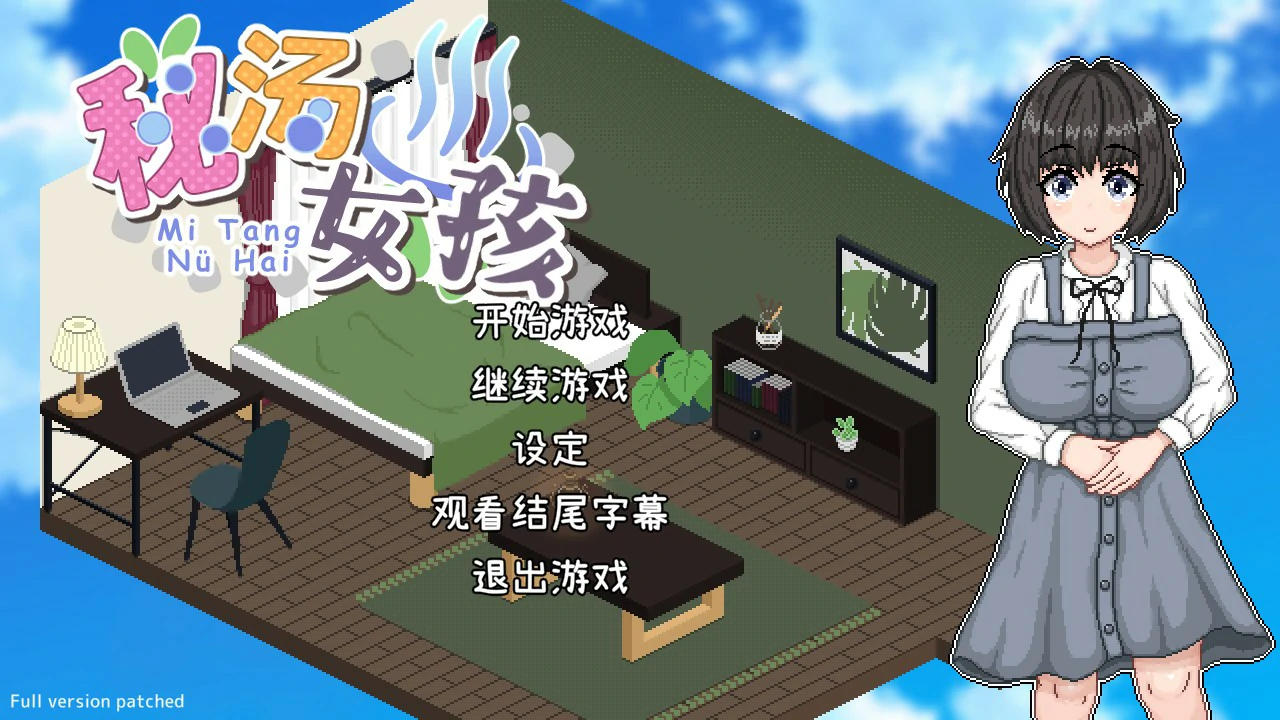 【SLG/动态/官中】秘汤女孩PC 官中步兵版【PC/0.1G】 电脑端-第1张