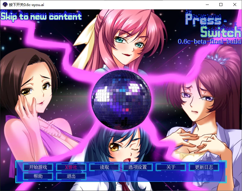 【日系SLG/AI汉化/2D】按下开关0.6c Beta AI汉化版【PC+安卓/4.1G】 安卓端-第1张