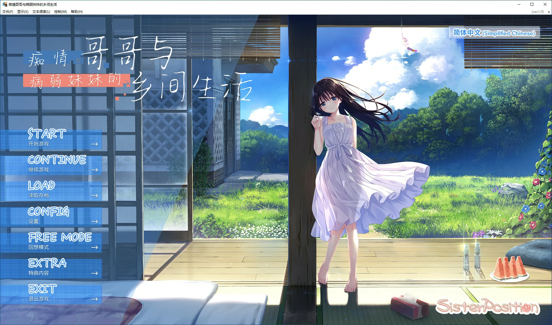 【RPG/动态/官中】痴情哥哥与病弱妹妹的乡间生活 STEAM官方中文步兵版【PC/2.98G】 电脑端-第1张