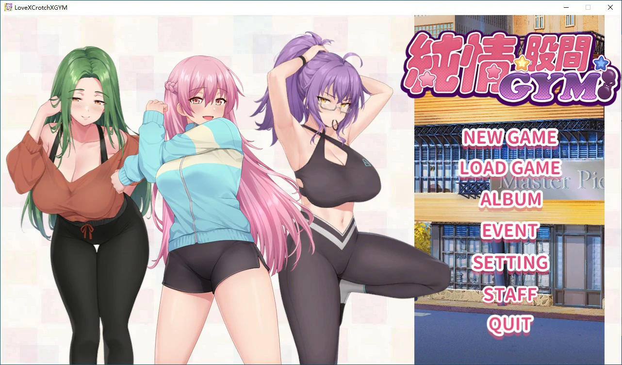 【SLG/动态/官中】纯情 X 股间 X GYM 官方中文步兵版【PC/0.84G】 电脑端-第1张