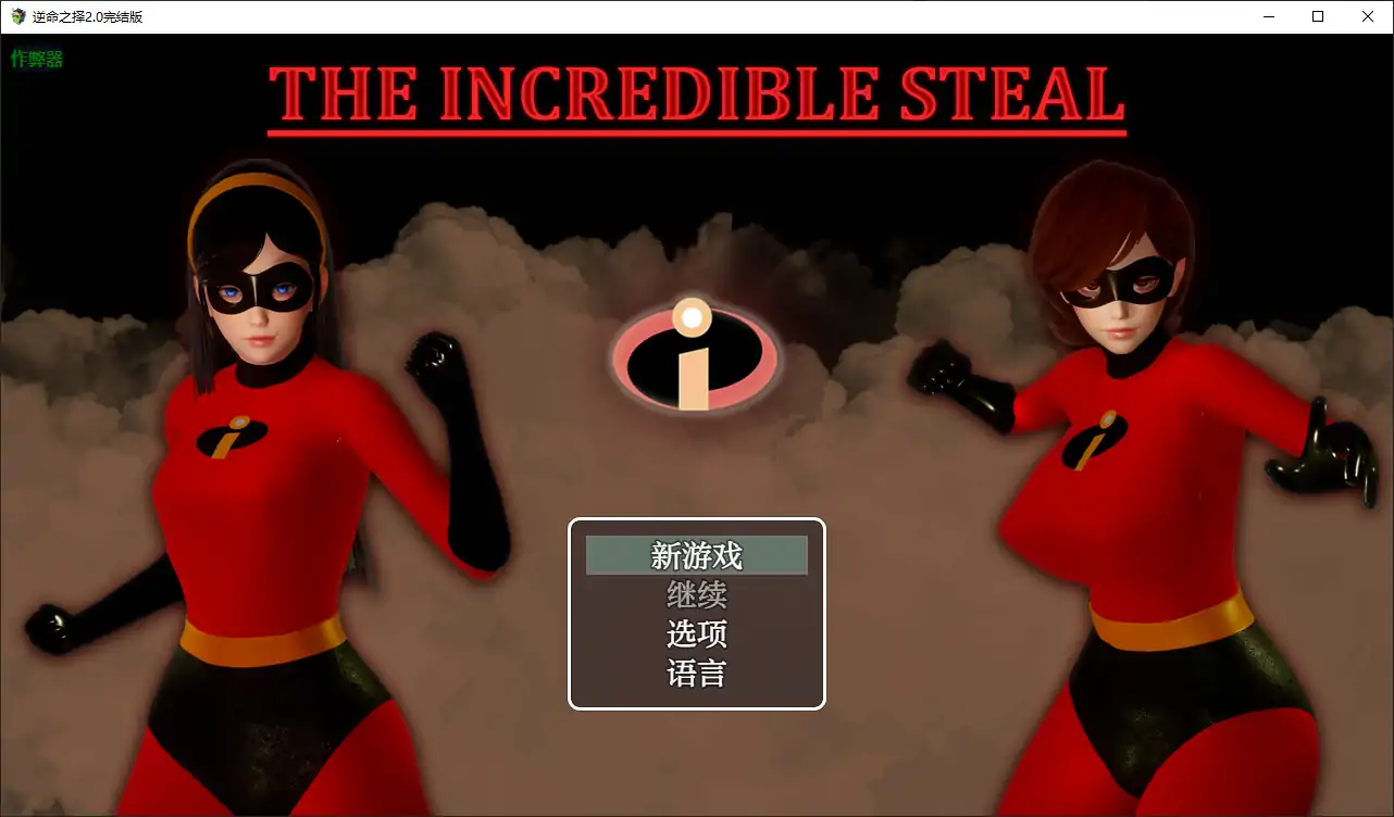 【亚洲RPG/AI汉化/动画】逆命之择2.0完结版 AI汉化版【PC+安卓/6.43G】 安卓端-第1张