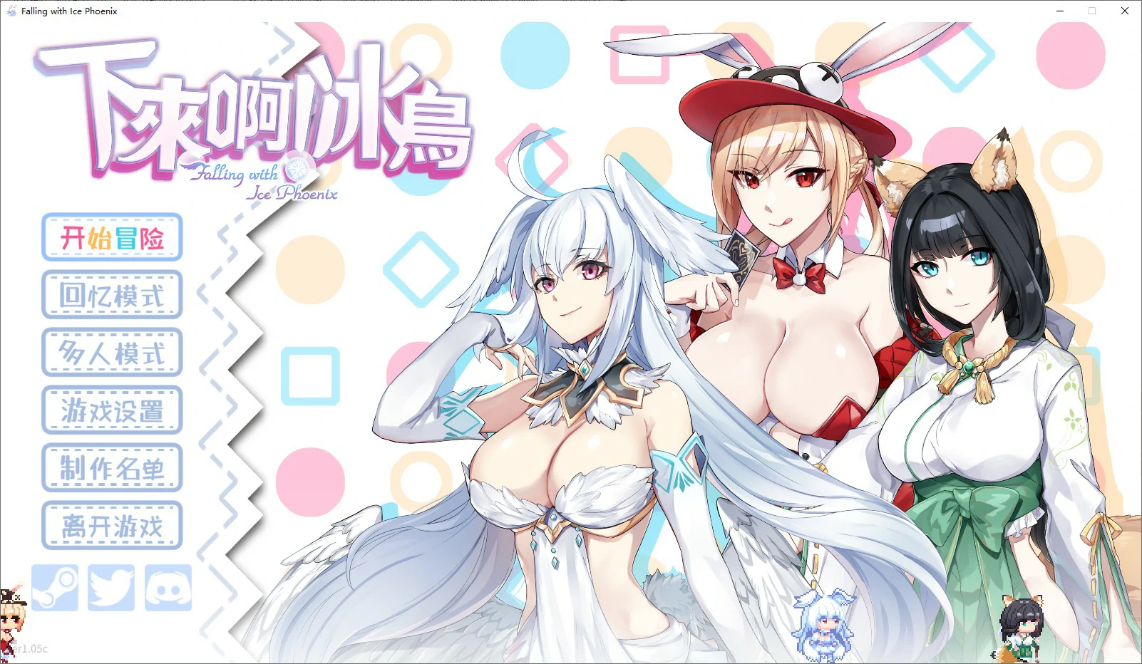 【ACT/动态/官中】下来啊！冰鸟（是男人就下一百层）V1.05 官方中文正式步兵版 【PC/1.02G】 电脑端-第1张