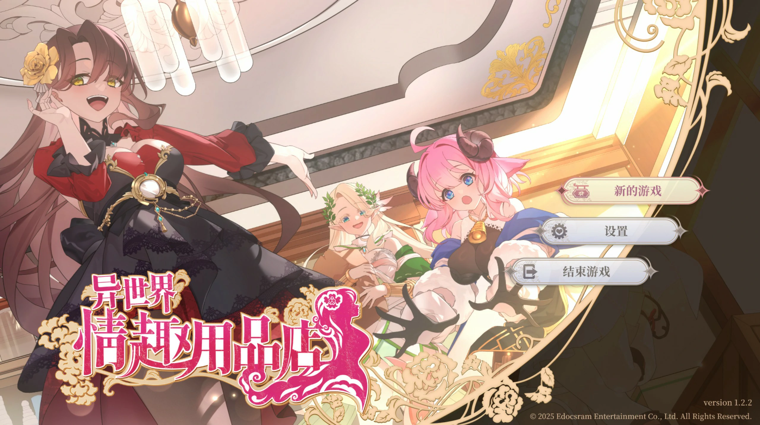 【SLG/动态/官中】异世界情趣用品店V1.2.2 官方中文步兵版 【PC/3.1G】 电脑端-第1张