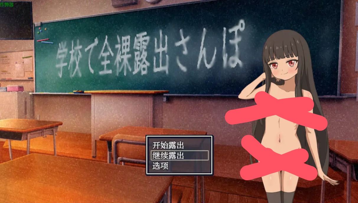 【日系RPG/AI汉化/露出】校园全裸露出散步1.01 AI汉化版【PC+安卓/0.27G】 安卓端-第1张